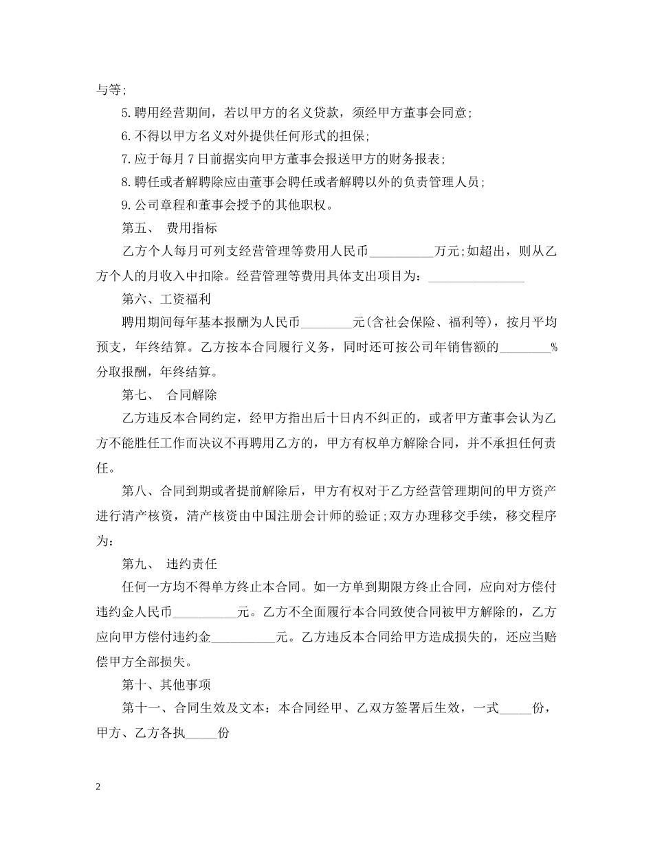 管理人员聘用合同 _第2页