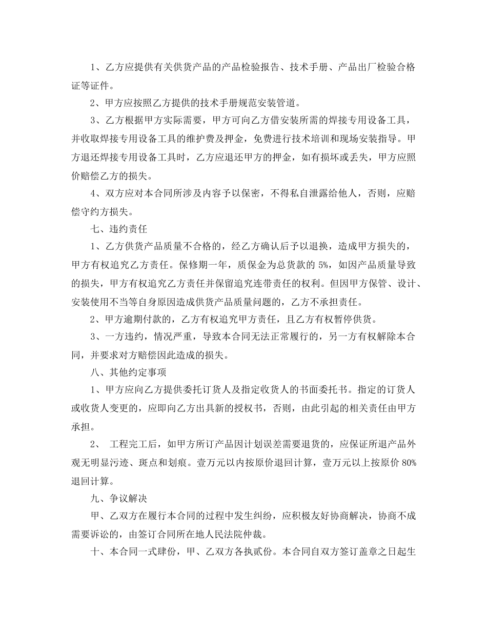 管材购销合同_管材购销合同范本 _第2页