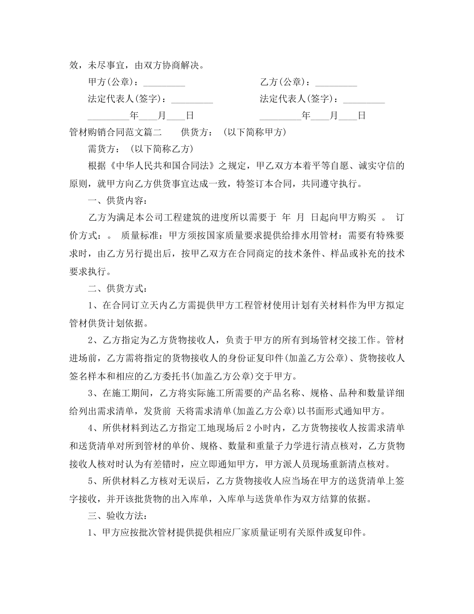管材购销合同_管材购销合同范本 _第3页