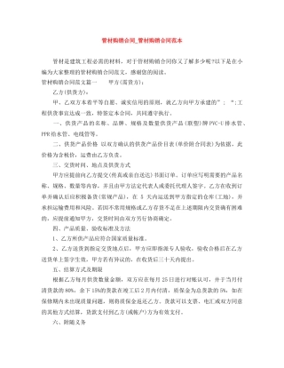 管材购销合同_管材购销合同范本 