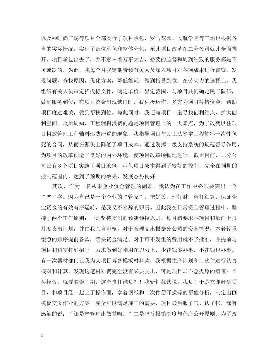 管好家理好财，尽职尽责地发挥副职的效能 _第2页