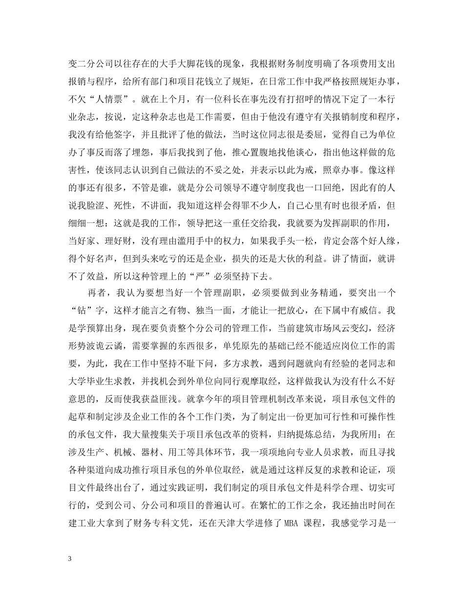 管好家理好财，尽职尽责地发挥副职的效能 _第3页