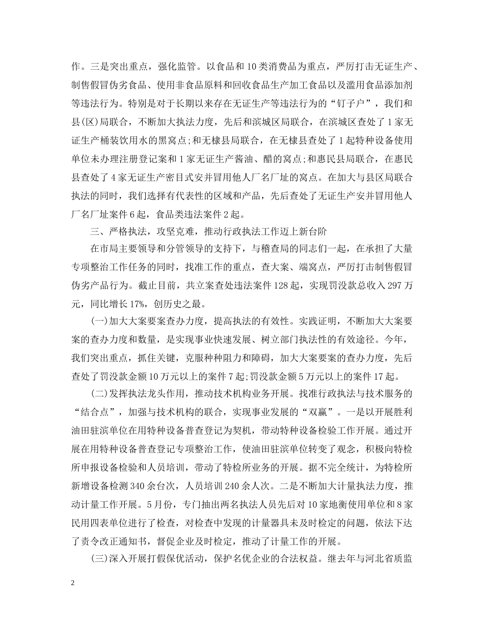 稽查局长述职述廉报告 _第2页