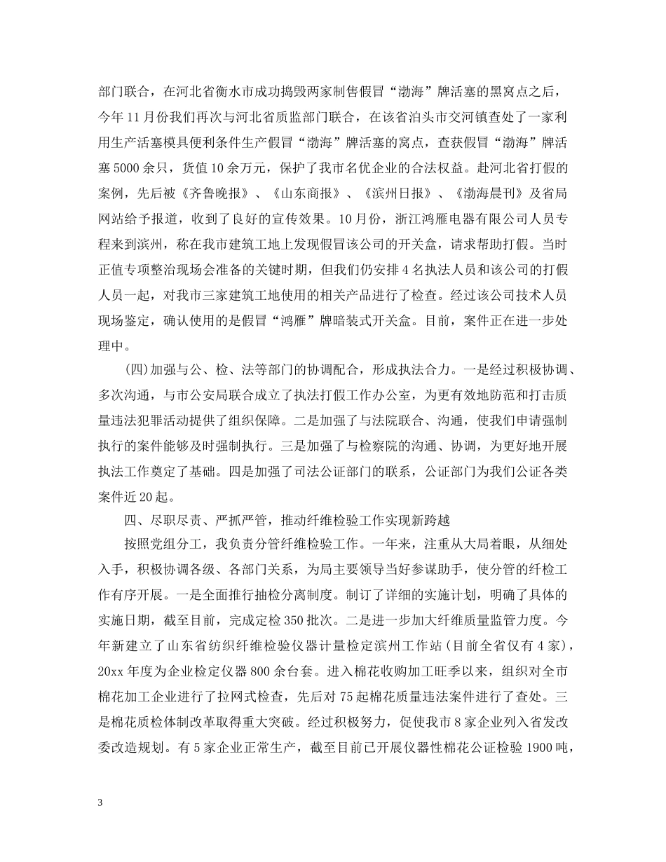 稽查局长述职述廉报告 _第3页