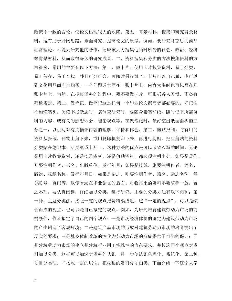 积累资料的方法 2 _第2页