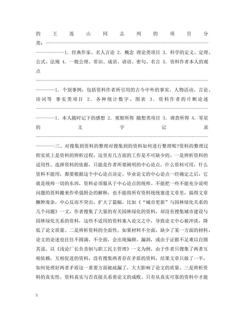 积累资料的方法 2 _第3页