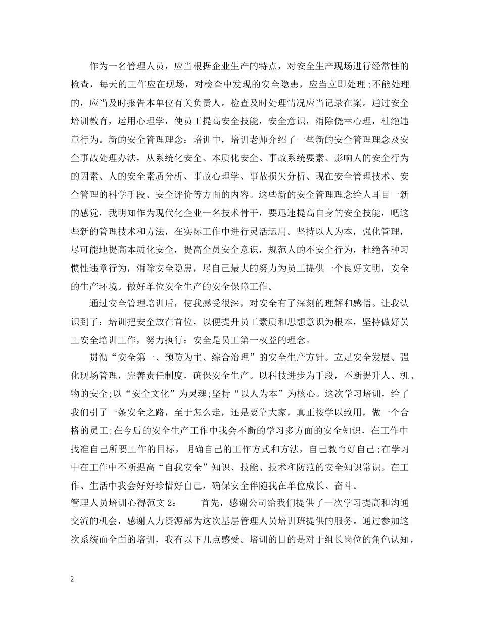 管理人员培训心得3篇 _第2页