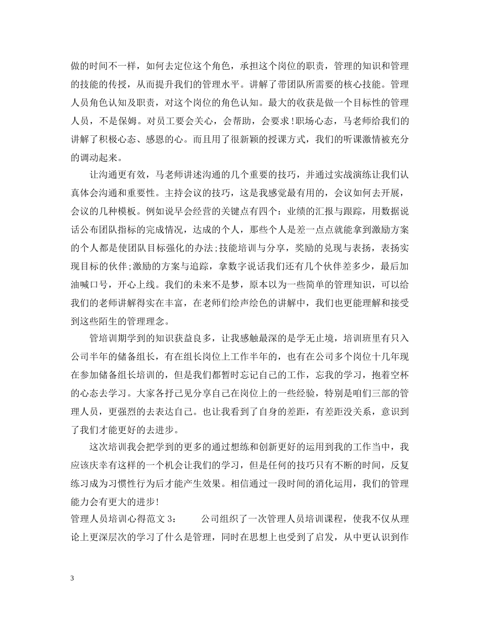 管理人员培训心得3篇 _第3页