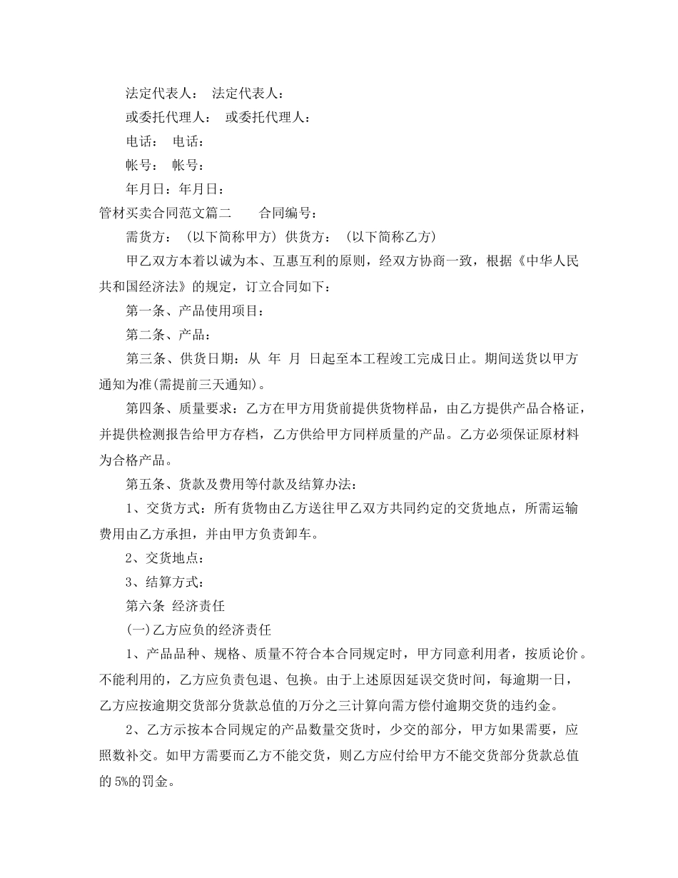 管材买卖合同范本 _第2页