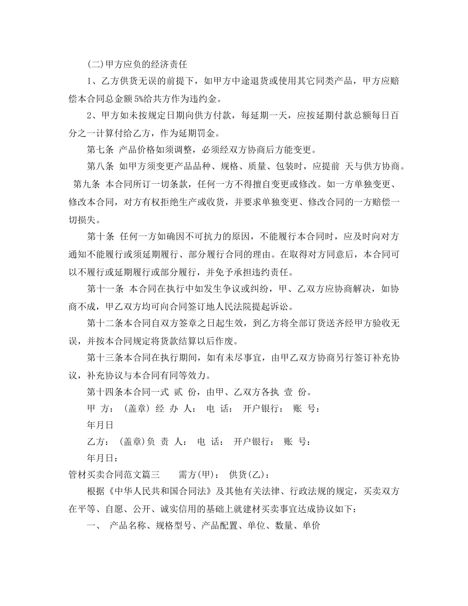 管材买卖合同范本 _第3页