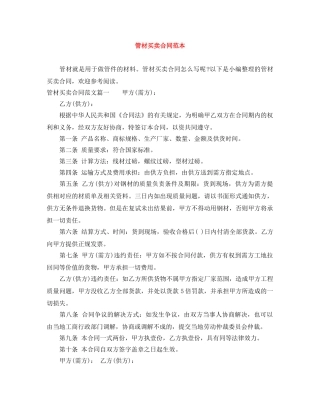 管材买卖合同范本 