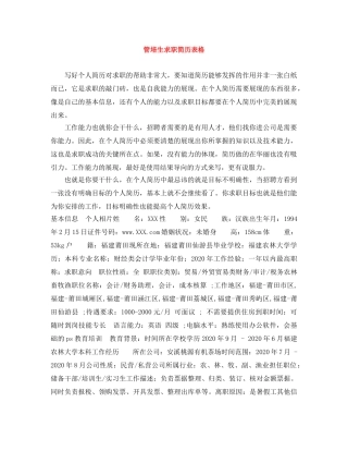 管培生求职简历表格 