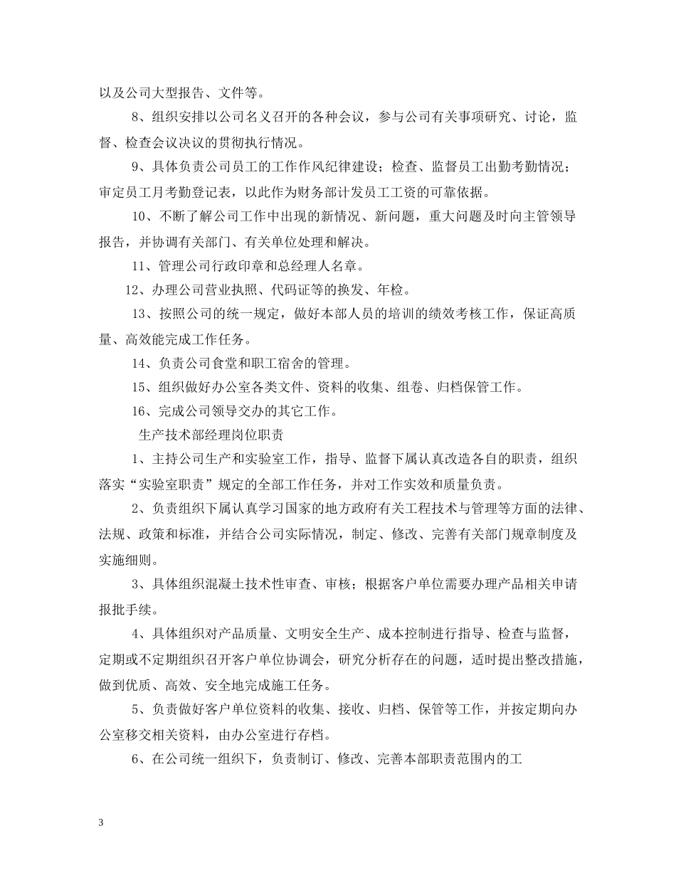 管理人员工作职责 _第3页
