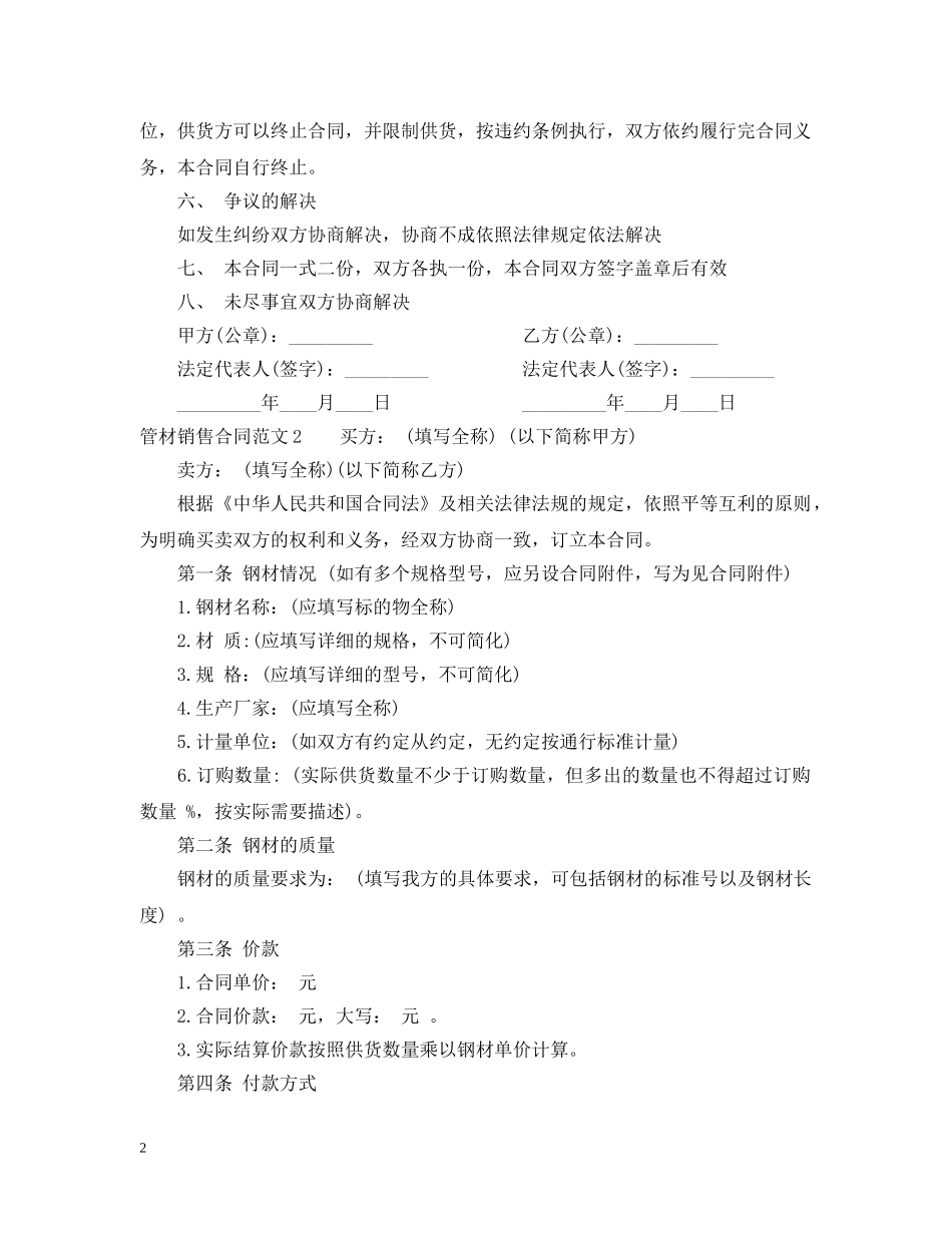 管材销售合同 _第2页