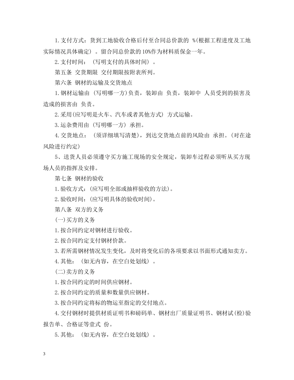 管材销售合同 _第3页