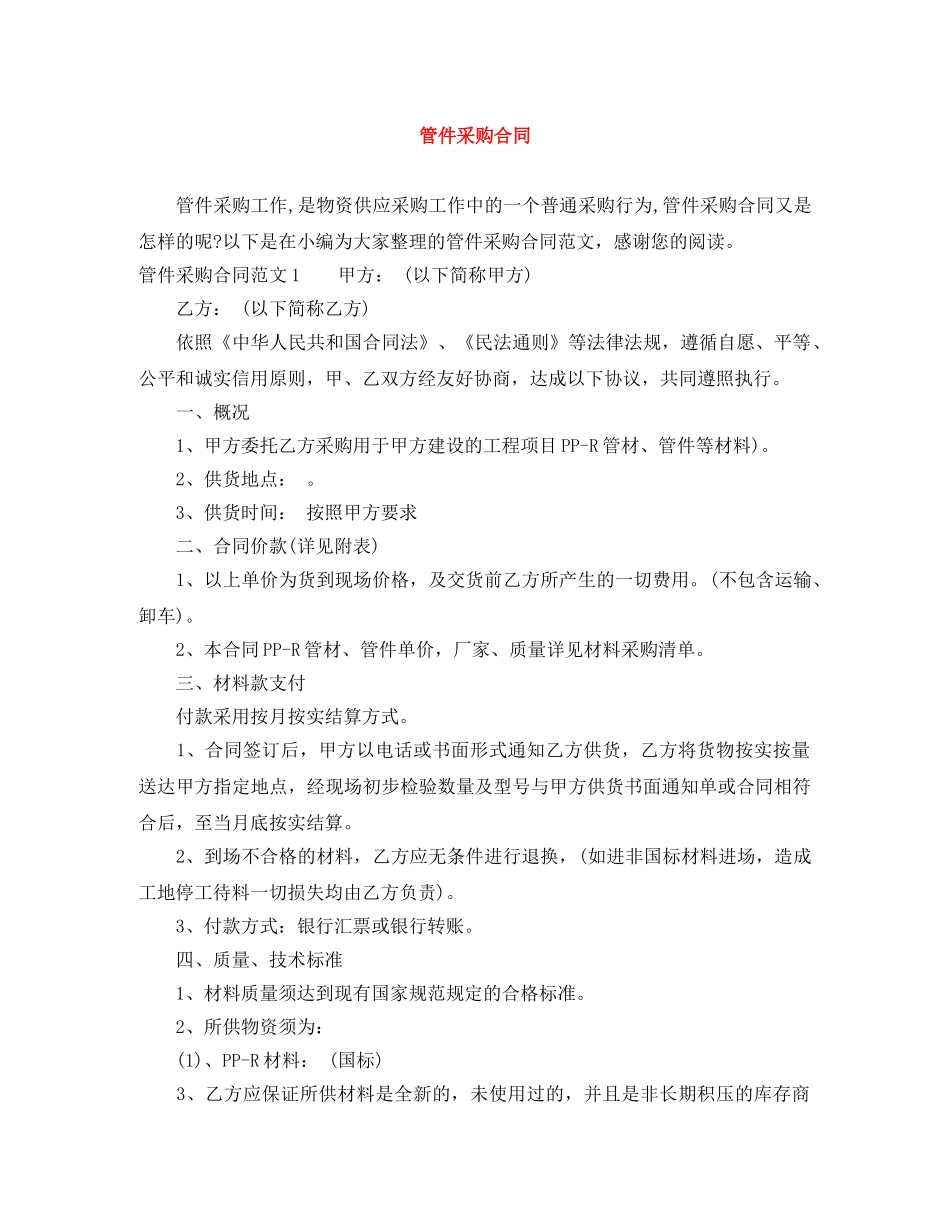 管件采购合同 _第1页