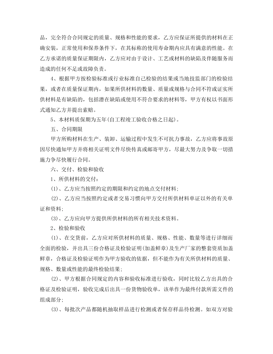 管件采购合同 _第2页