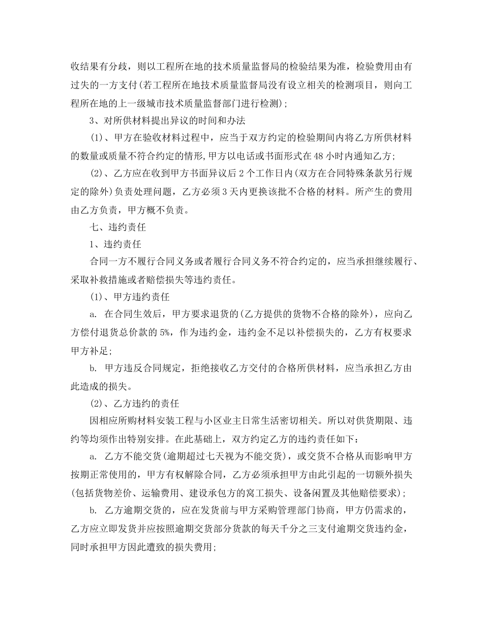 管件采购合同 _第3页