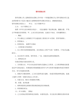 管件采购合同 