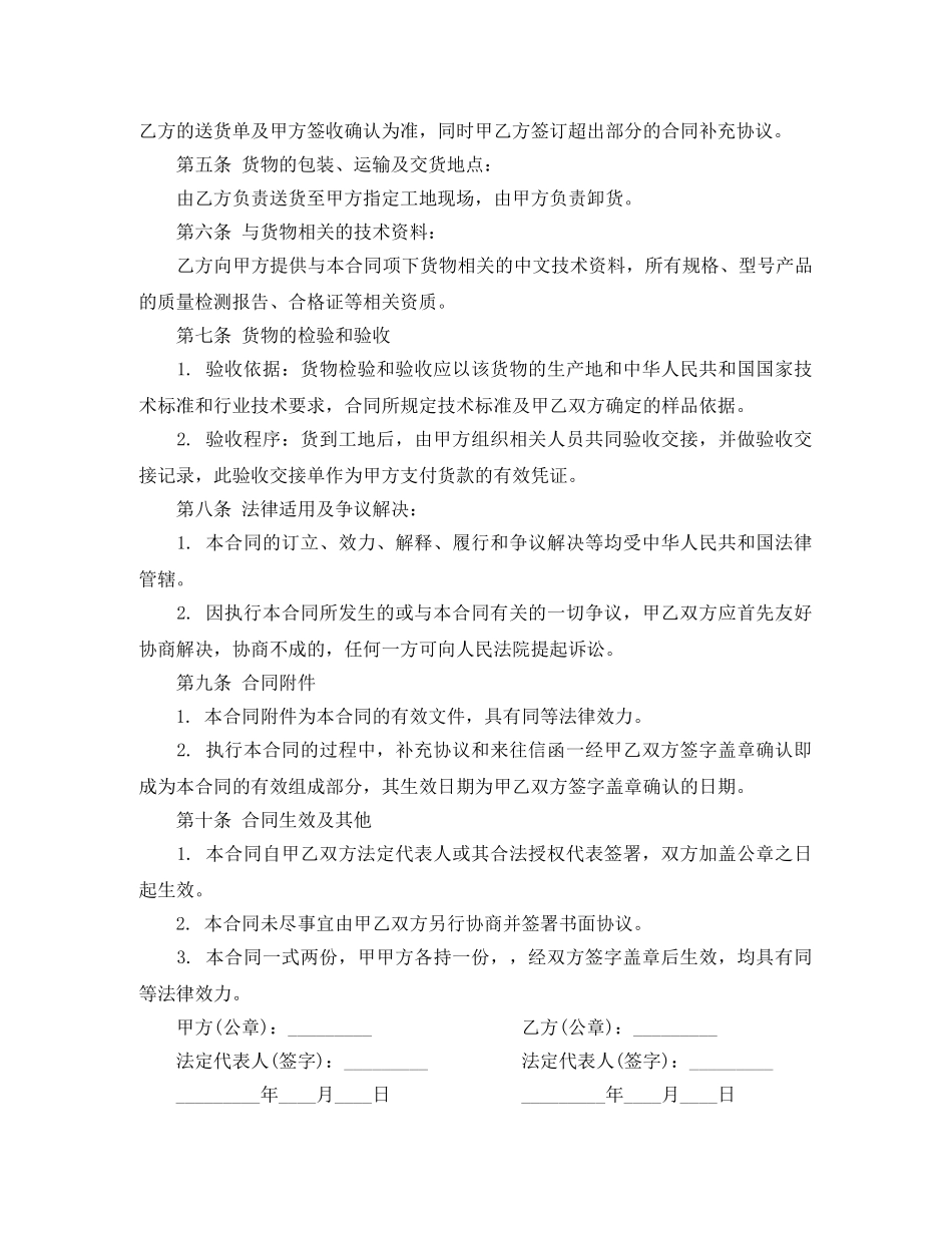 管材供货合同范本 _第2页