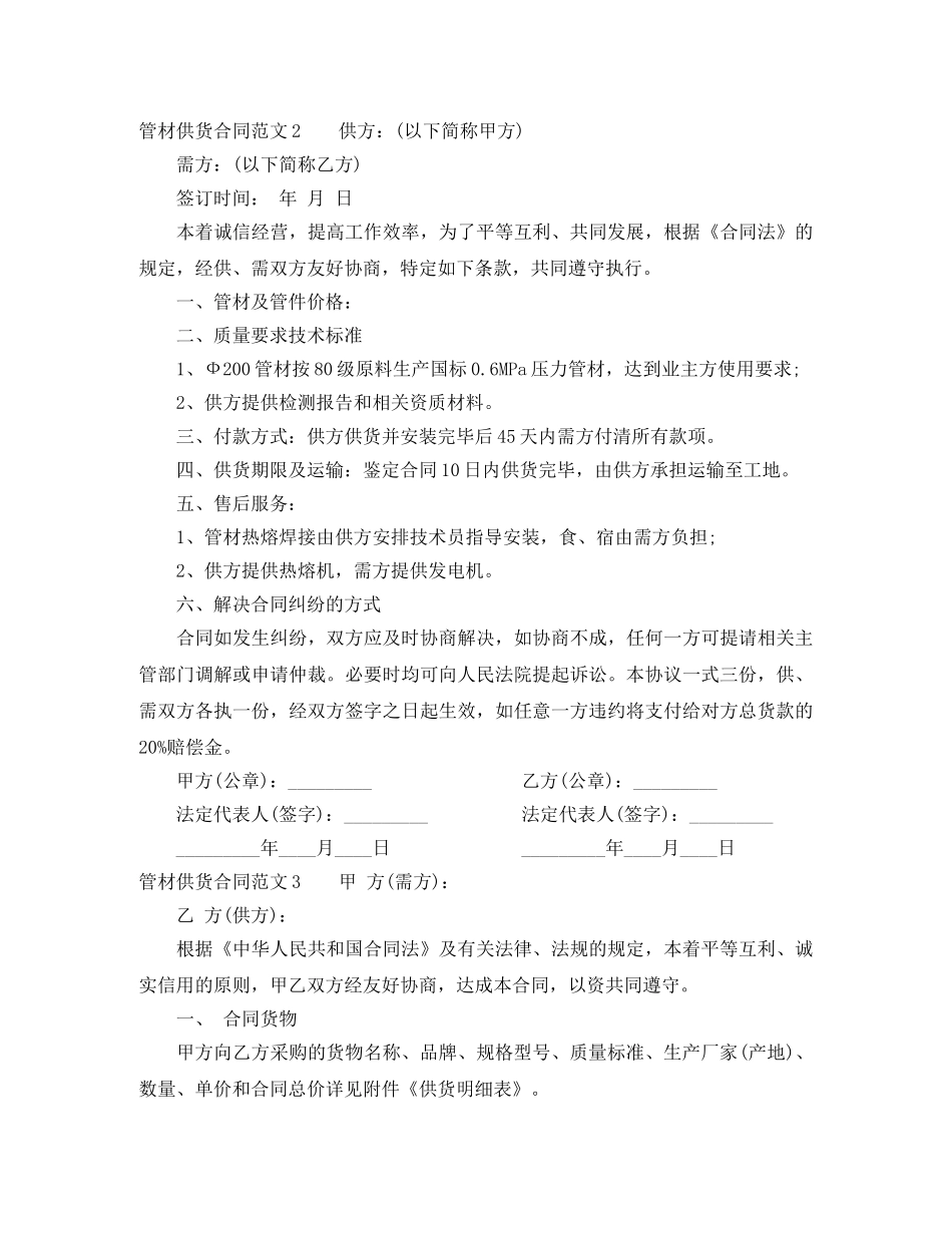 管材供货合同范本 _第3页