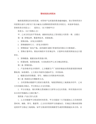 管材供货合同范本 