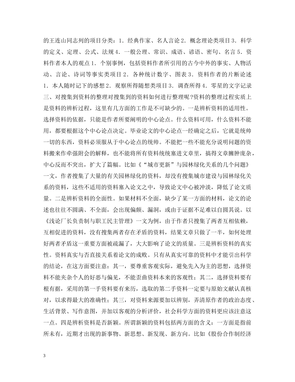 积累资料的方法 _第3页