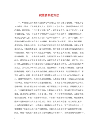 积累资料的方法 