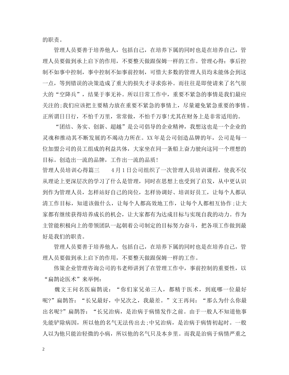 管理人员培训心得5篇 _第2页