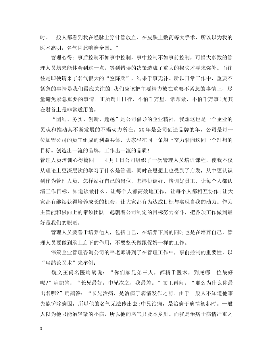 管理人员培训心得5篇 _第3页