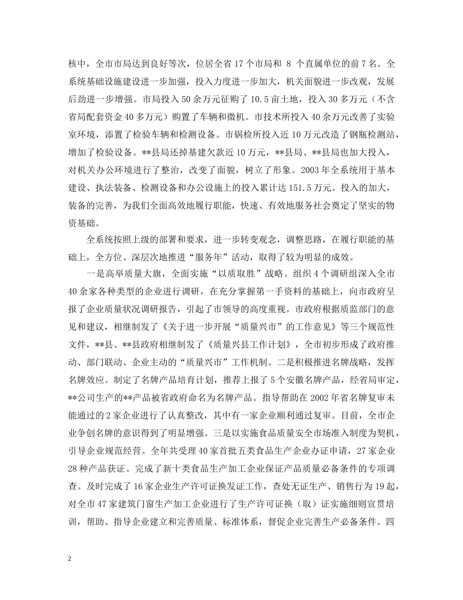 积极进取 扎实苦干 进一步开创我市质监工作新局面 _第2页