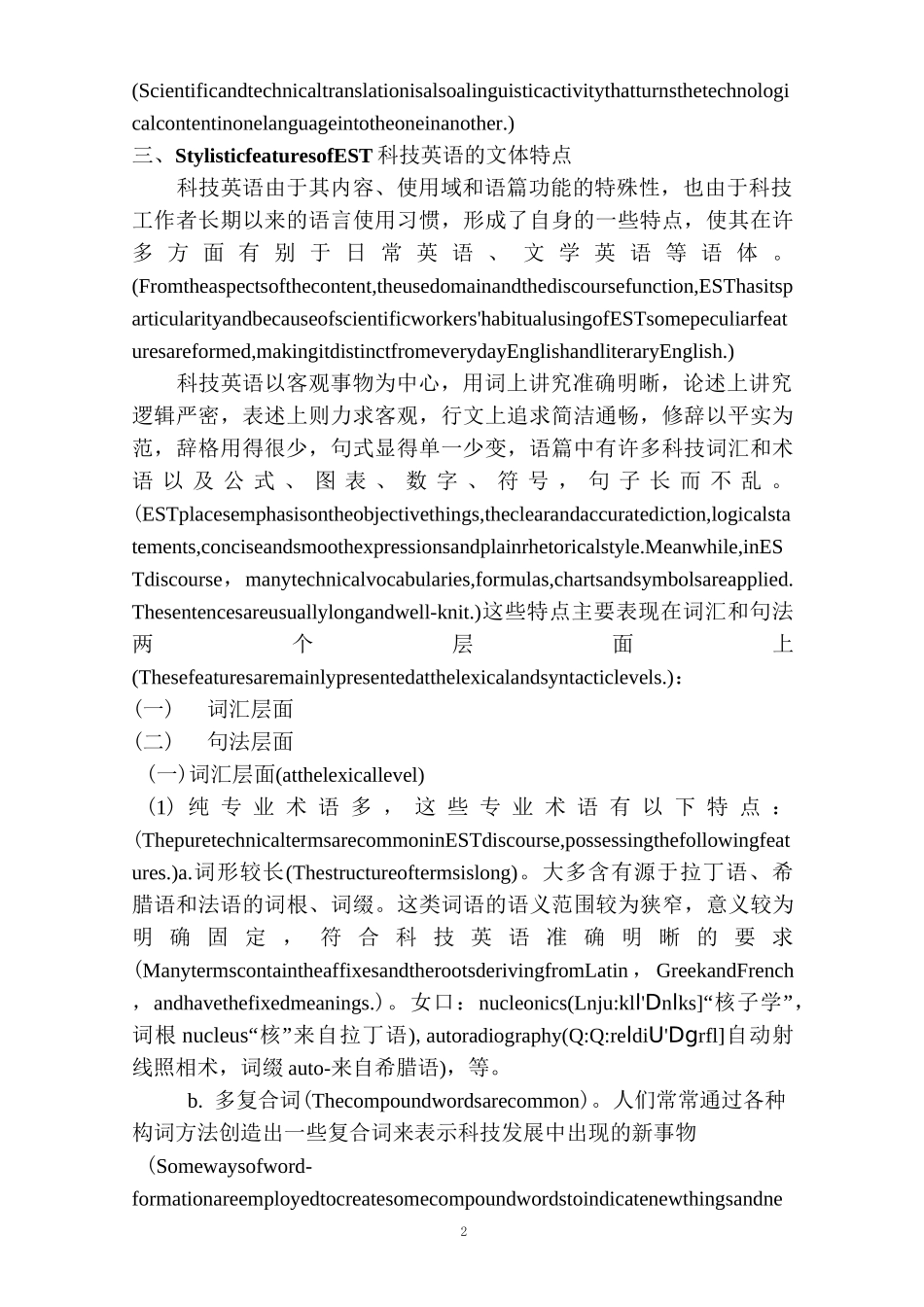 第1章 科技翻译概述_第2页