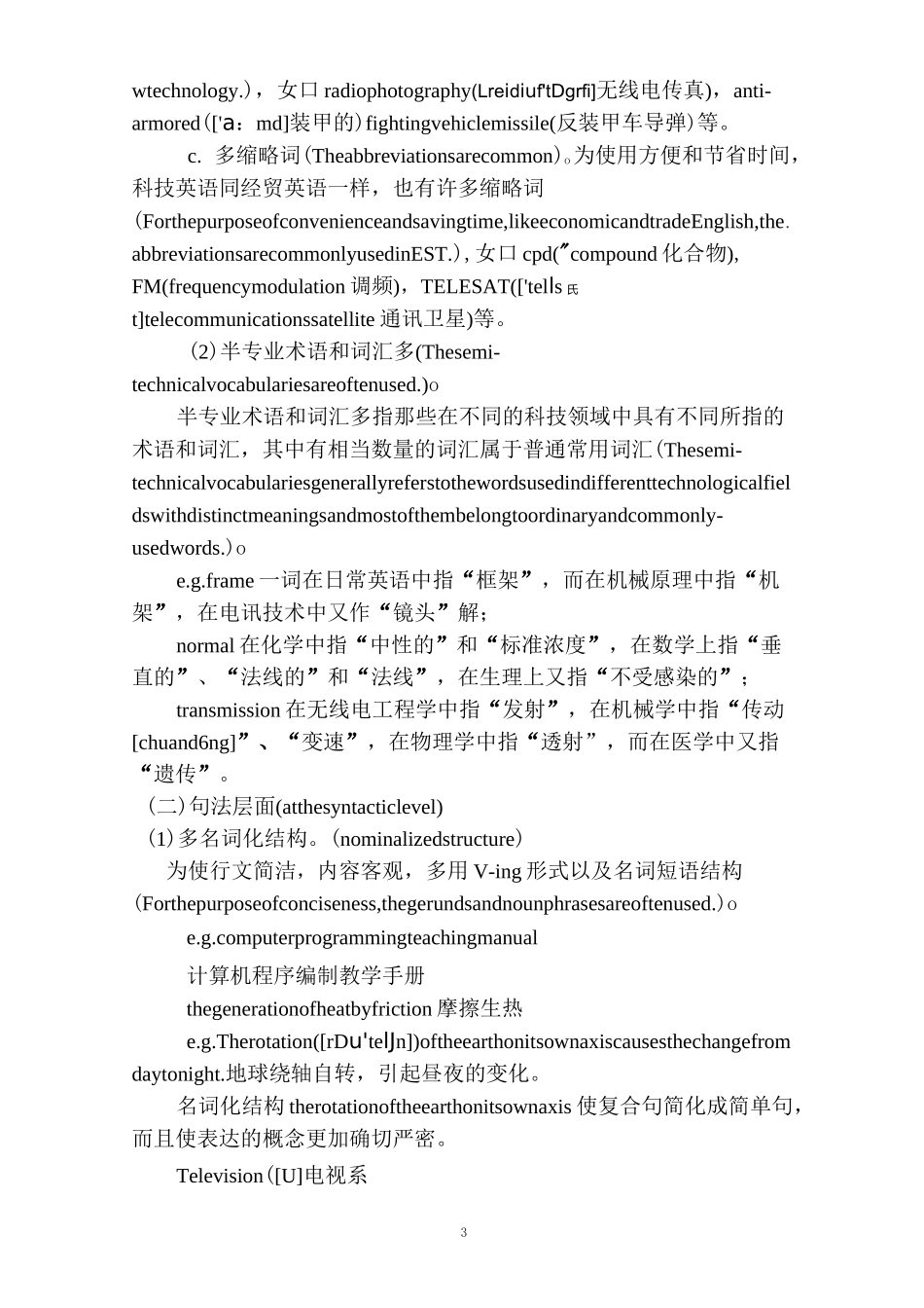第1章 科技翻译概述_第3页