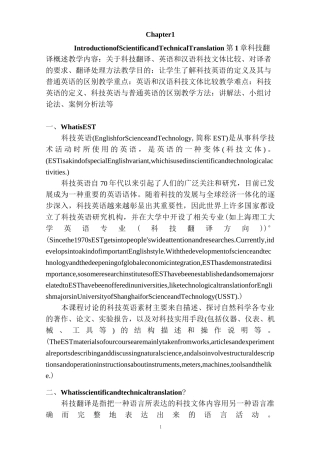 第1章 科技翻译概述