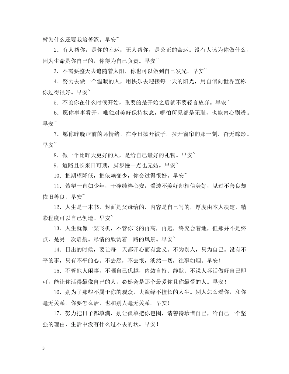 积极向上的早安问候语 _第3页