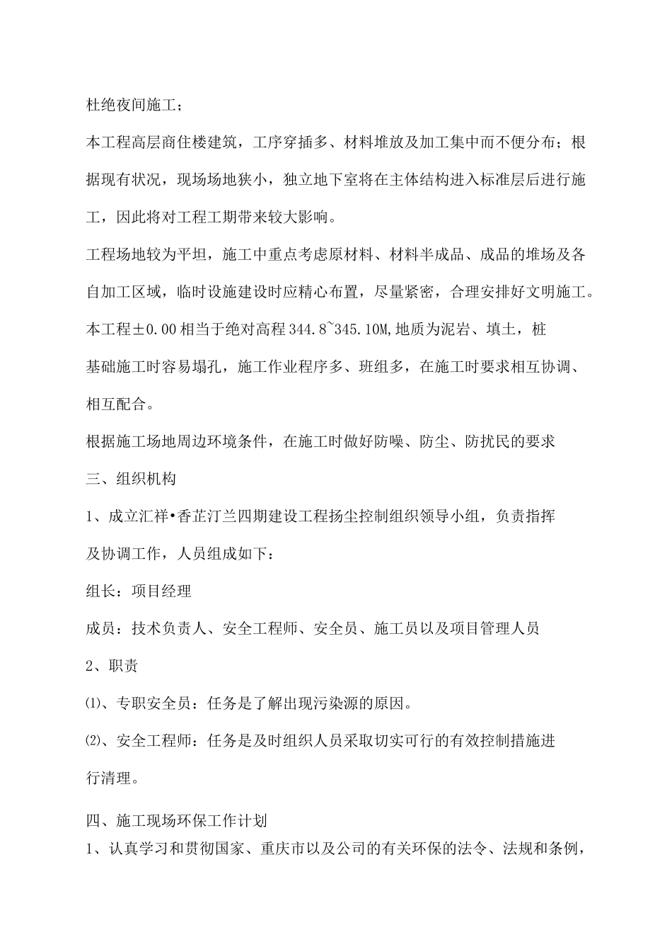 防尘降噪专项施工方案_第3页