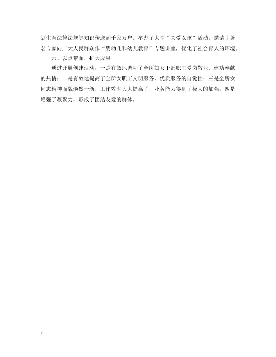 积极创建示范岗推进计生服务工作 _第3页