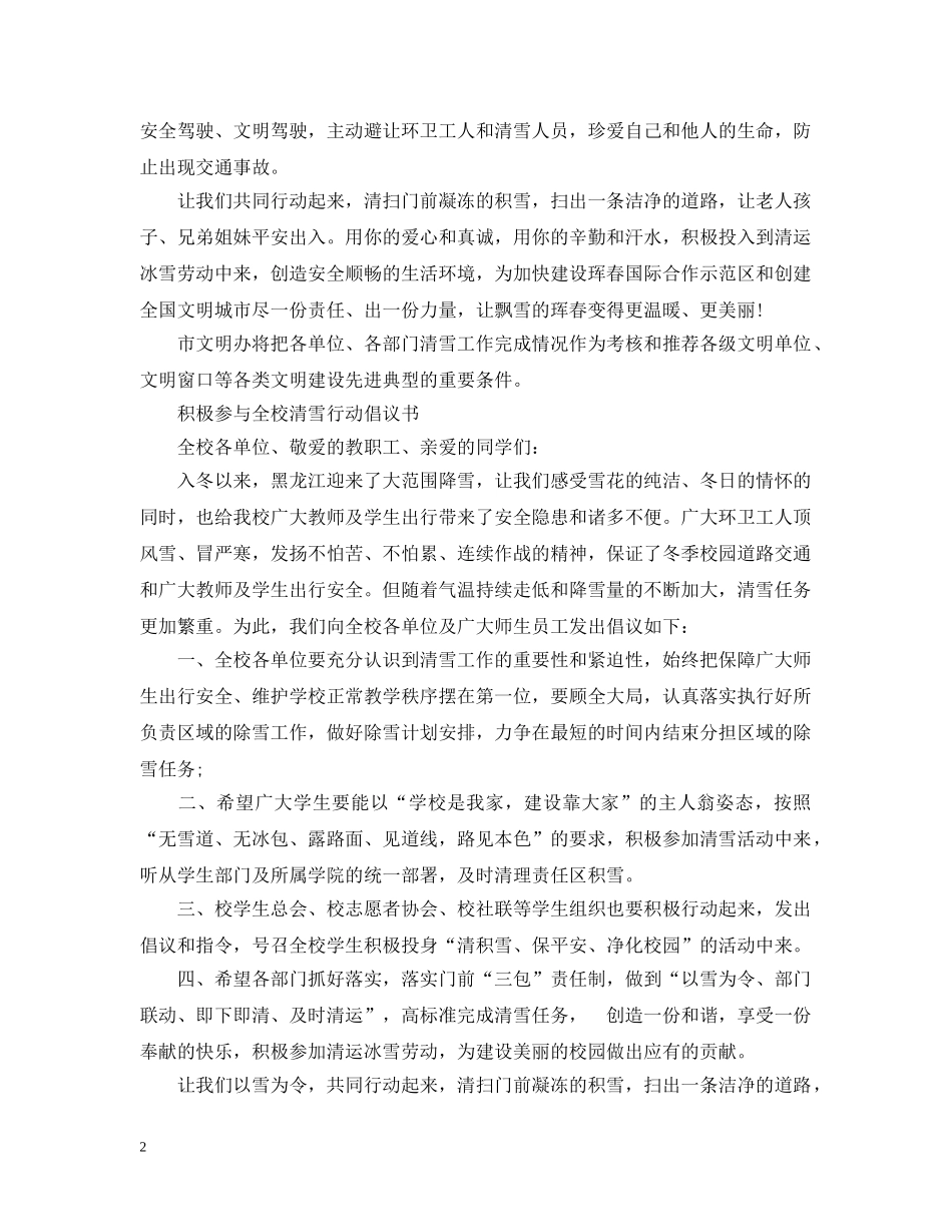 积极参与清雪行动倡议书 _第2页