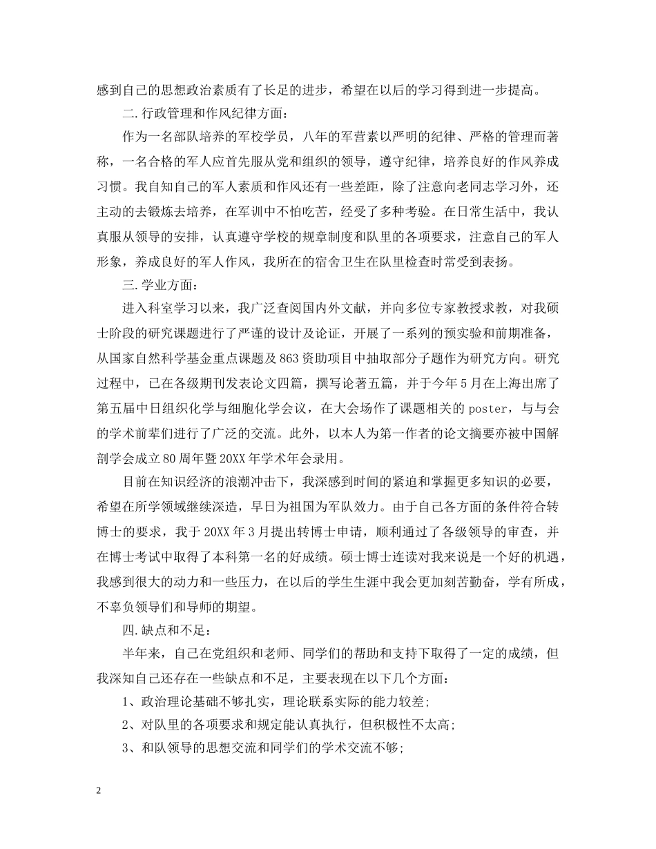 积极分子转预备党员范文 _第2页