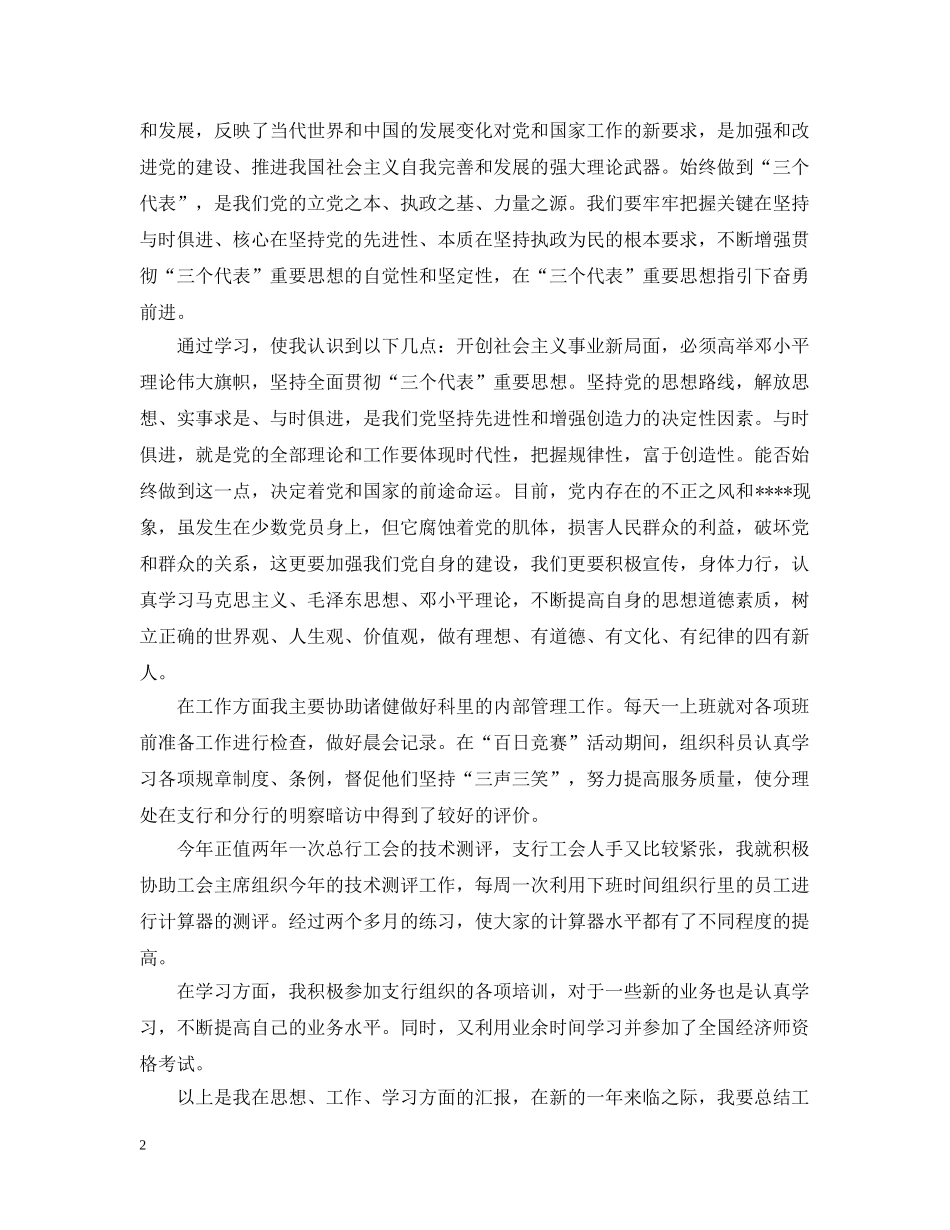 积极分子转预备党员优秀范文 _第2页