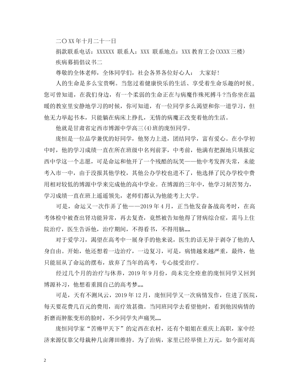 疾病募捐倡议书 _第2页