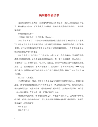 疾病募捐倡议书 