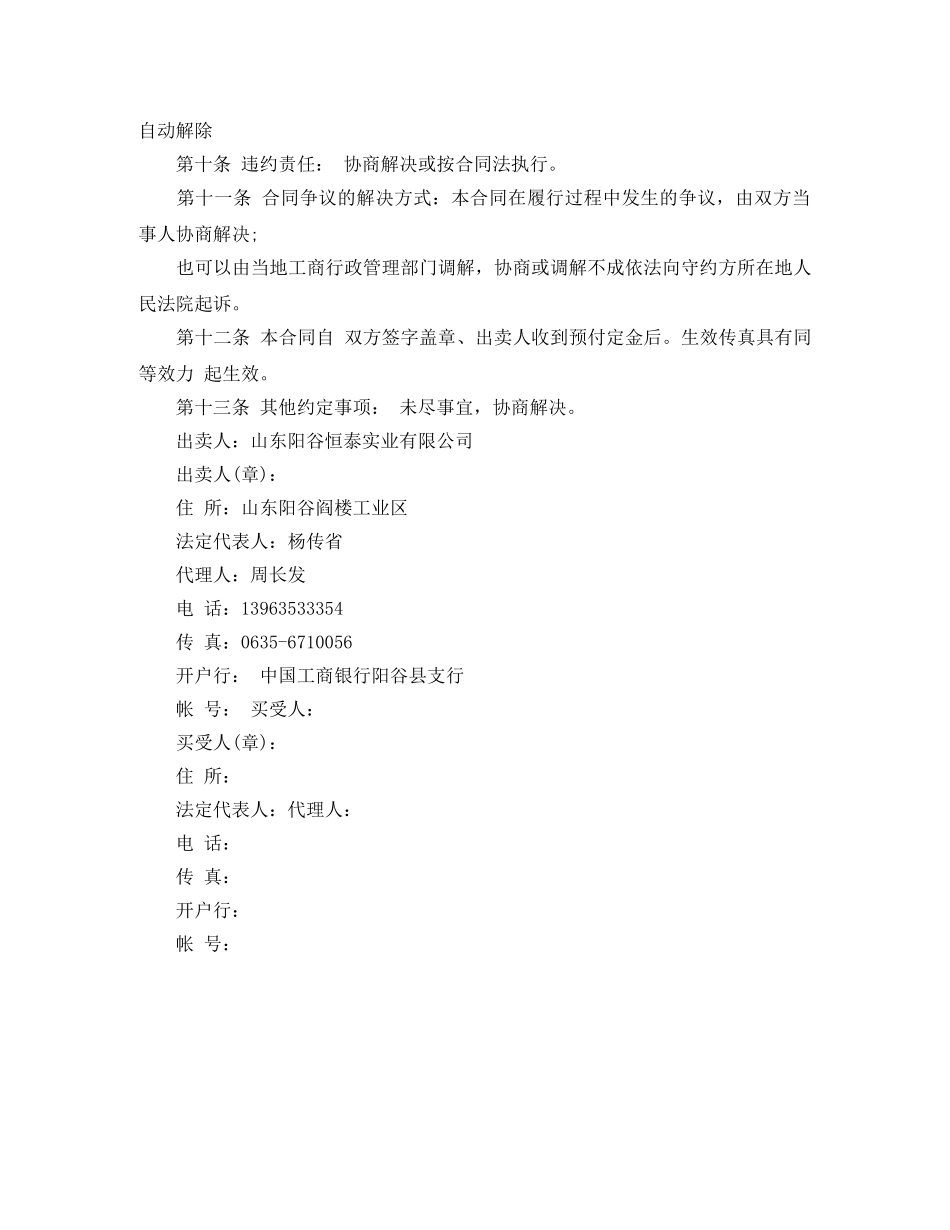 硅芯管工业品买卖合同版本 _第2页