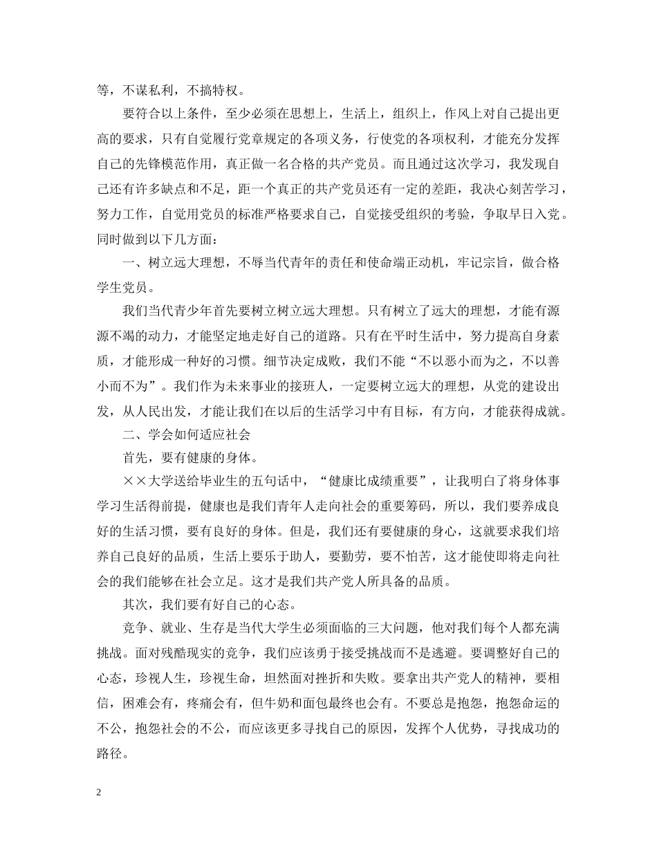 积极分子入党培训学习心得 _第2页