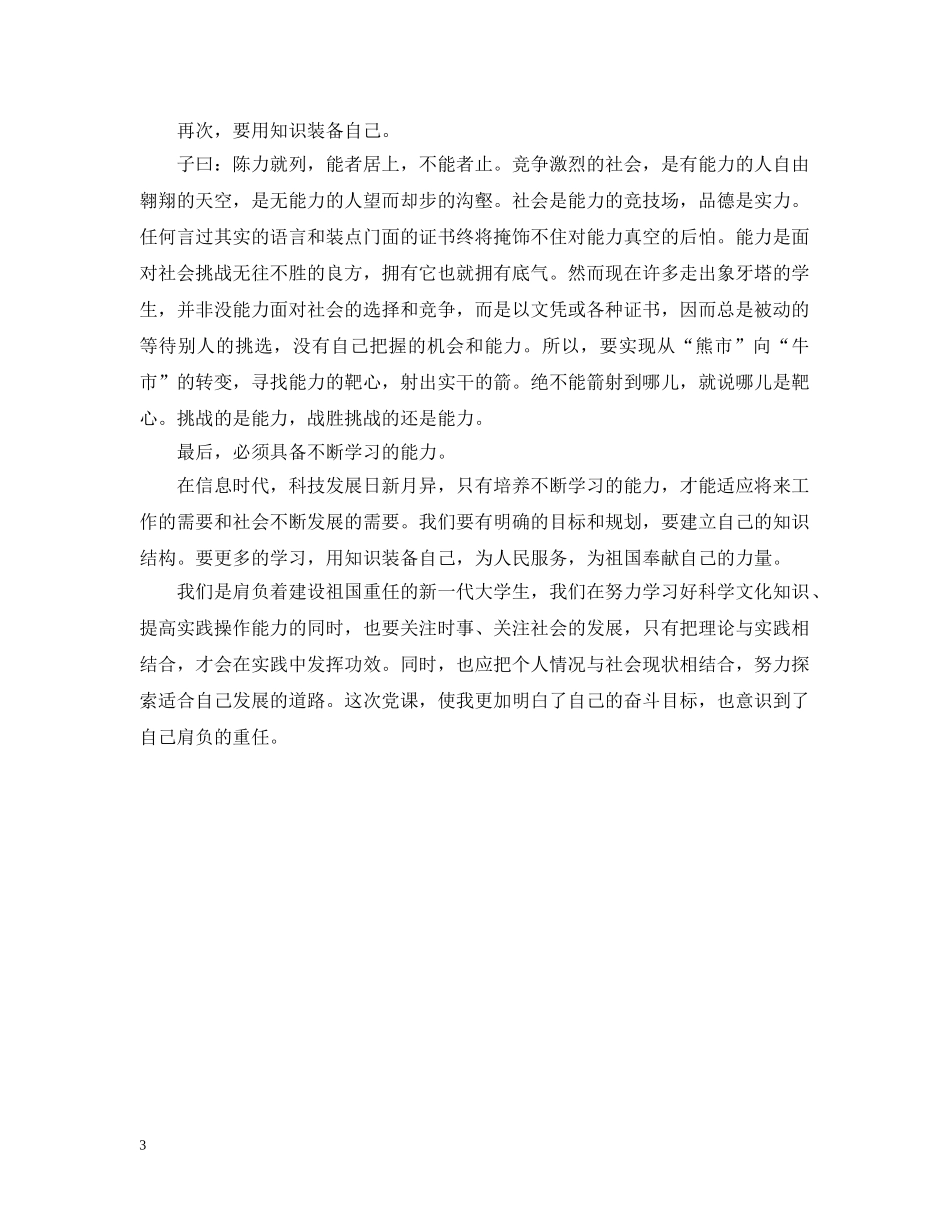 积极分子入党培训学习心得 _第3页