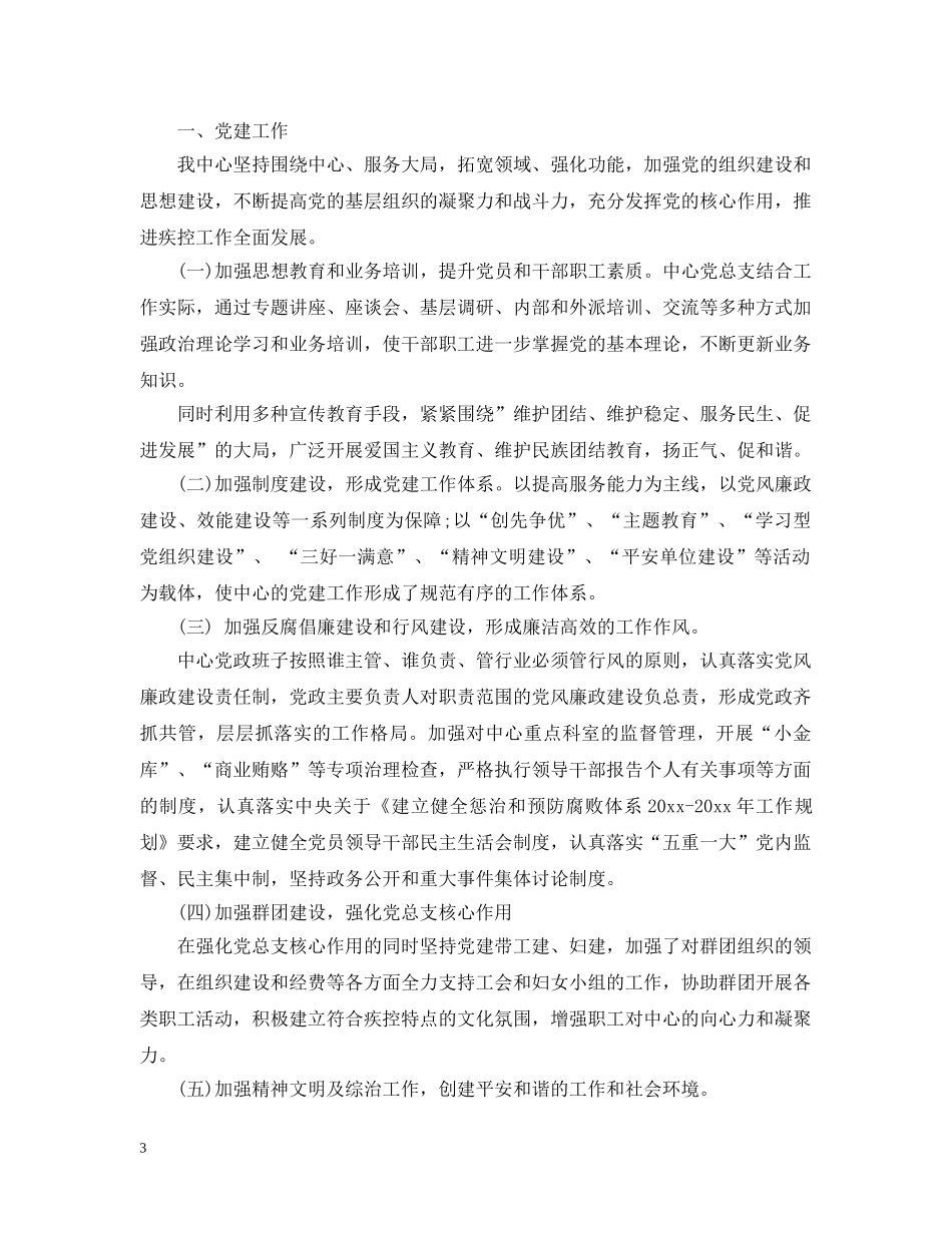 疾控中心理化实习心得 _第3页