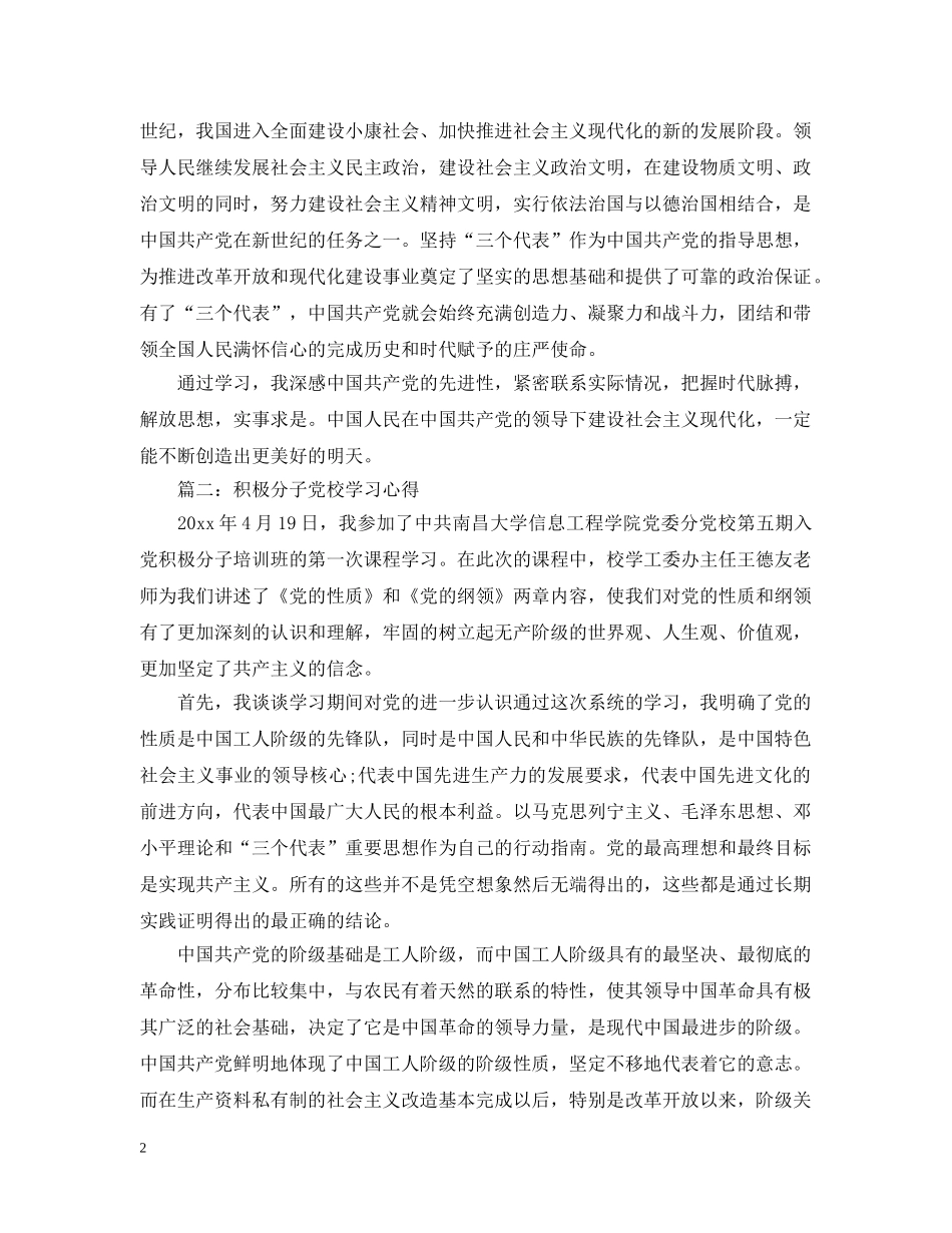 积极分子党校学习心得3篇 _第2页