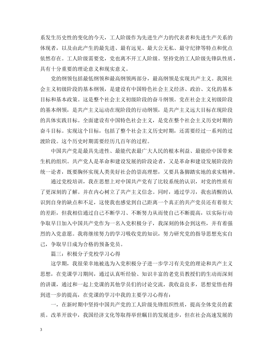 积极分子党校学习心得3篇 _第3页