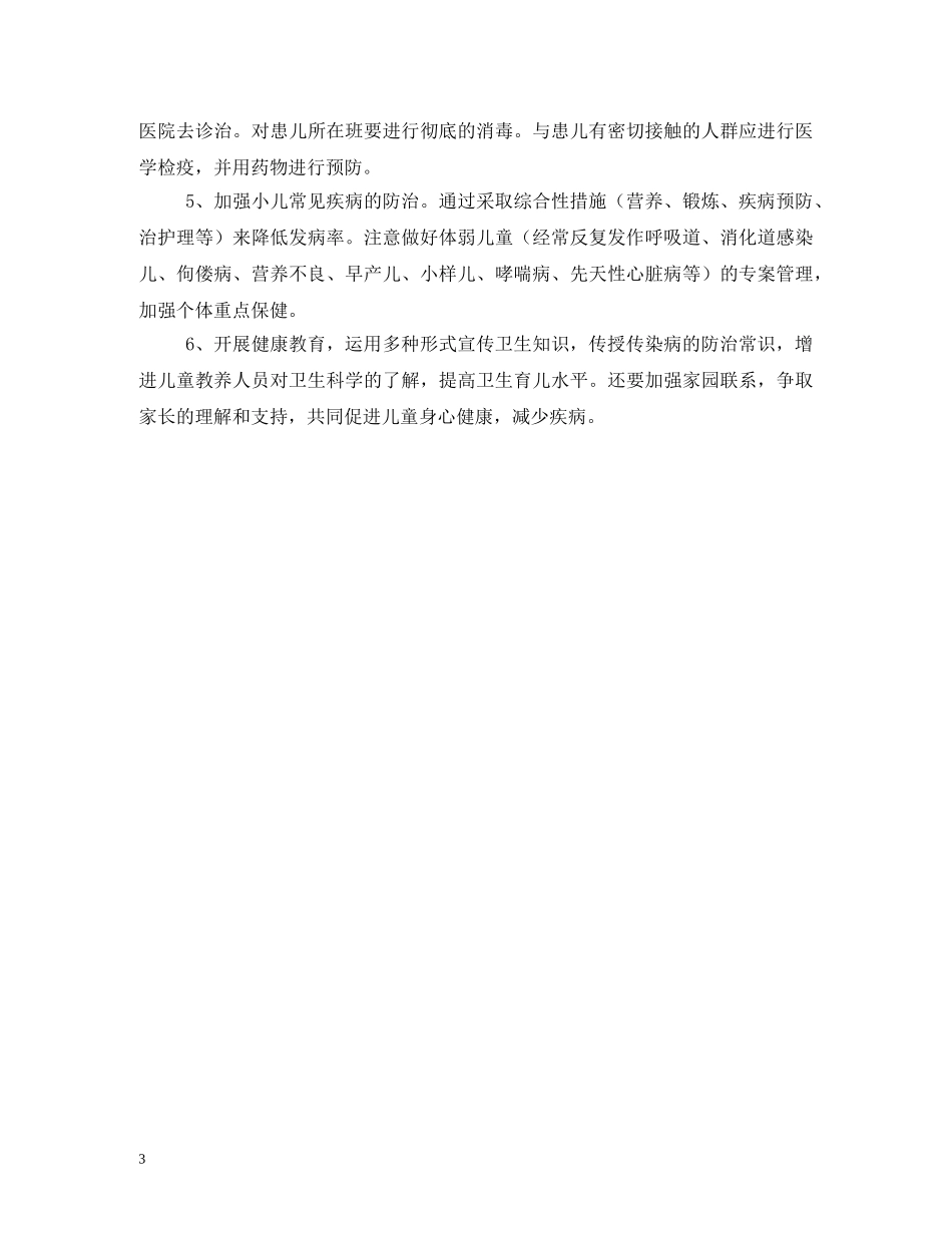 疾病防治管理制度范文 _第3页