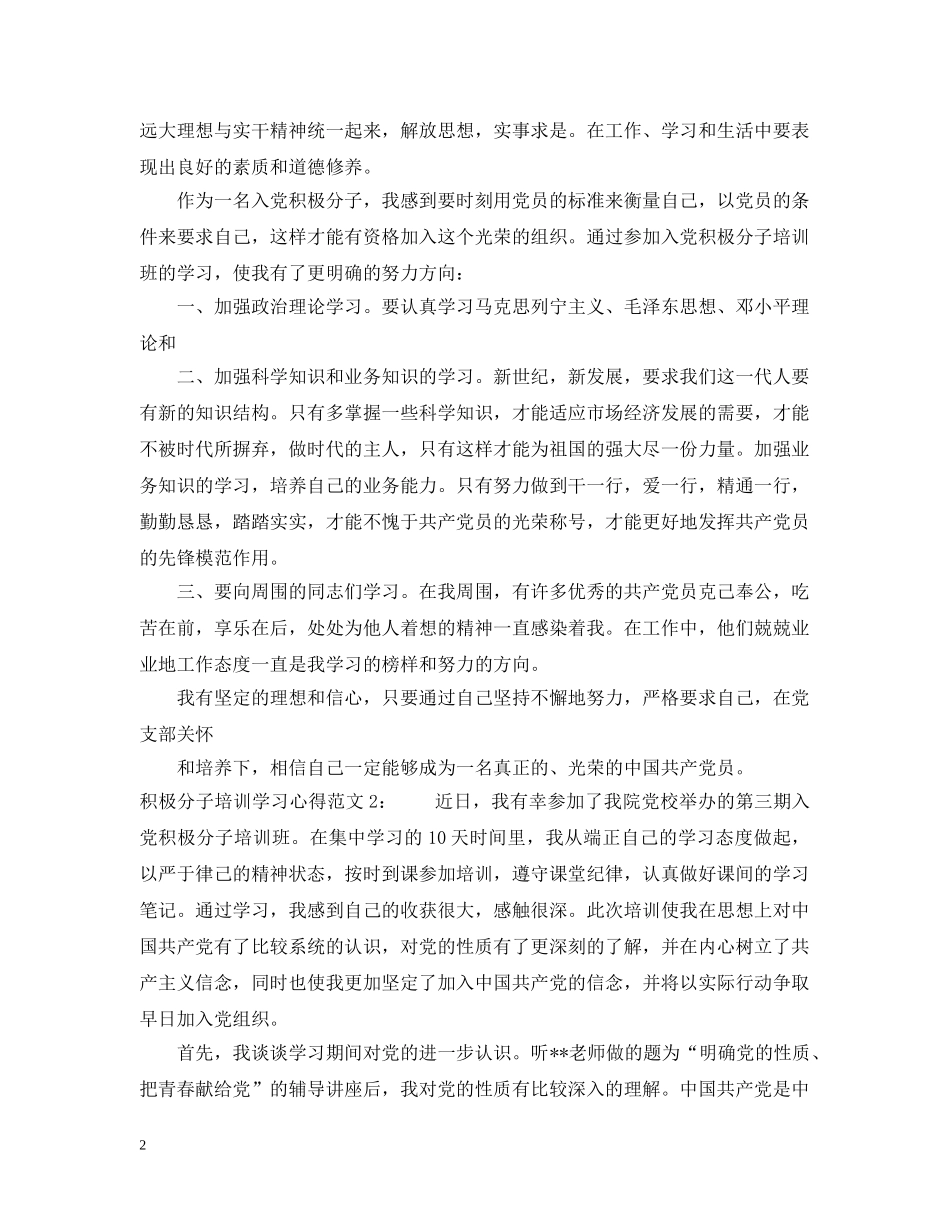 积极分子培训学习心得3篇 _第2页